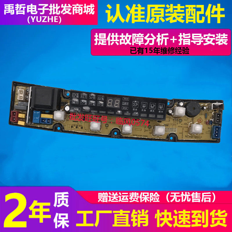 Wanbao washing machine computer motherboard XQB58-2088A B XQB72-1068 XQB75-8028 QS07-2
