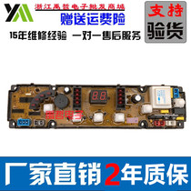 Chai Shuai washing machine computer XQB62-6228 XQB62-6228 XQB65-6508 XQB65-6518 XQB65-6518 C control board motherboard