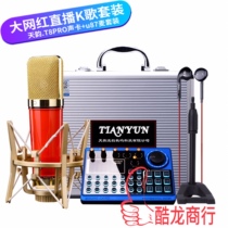 Cool Dragon Tianyun T8pro sound card microphone set anchor equipment karaoke recording live broadcast mobile phone computer universal