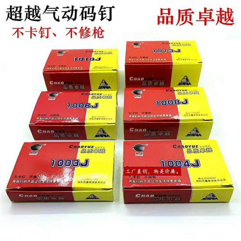 Beyond Martin pneumatic nail U-shaped nail 1003j1006j1008j1010J1013j nail