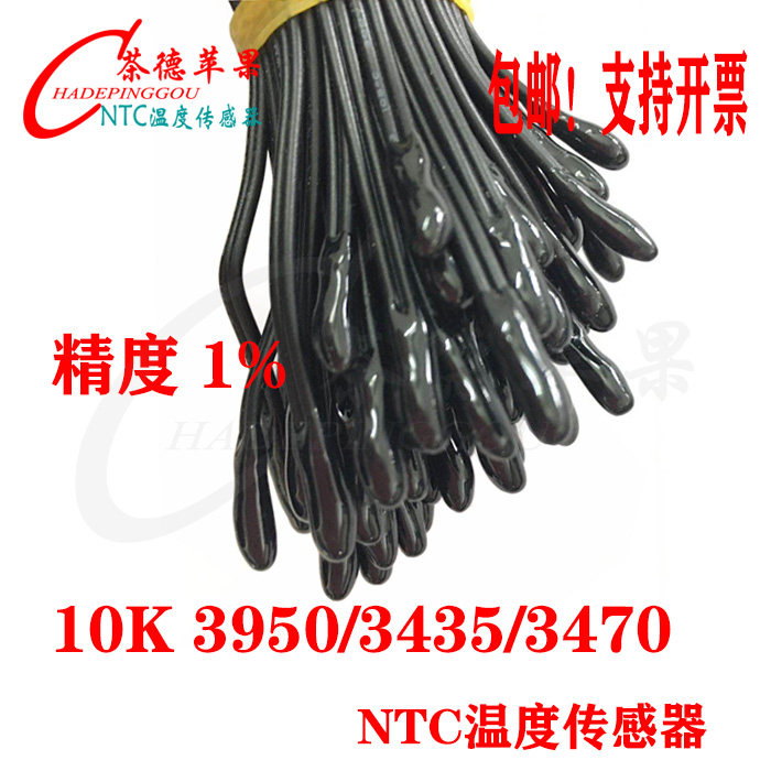 环氧树脂头极速NTC热敏电阻温度传感器10K 3950/3435/3470 1%精度