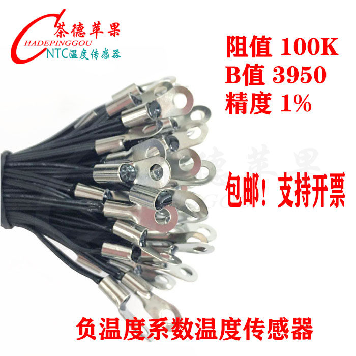 圆头NTC温度传感器100K 3950 1% 线长13CM20CM40CM50CM1米2米
