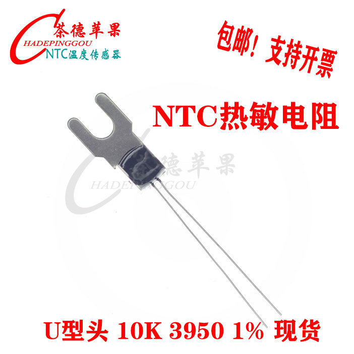 可固定 开口探头 NTC温感探头 10K 3950 1%  温度传感器 热敏电阻