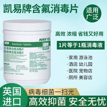 UK imports Yikang effervescent tablet Keyi chlorine disinfection sheet Honeysnow Disinfection Sheet 200 sheets expired on December 24