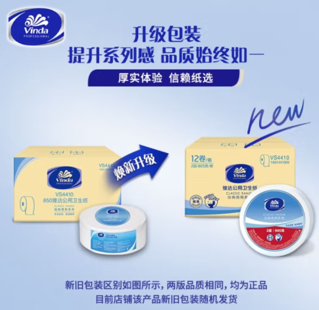 Vida large roll paper toilet paper VS4410 large roll paper hotel office toilet paper commercial toilet large plate paper