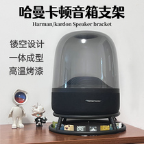 Harman Kardon speaker bracket is suitable for glass 1234 generation crystal series desktop shock-absorbing stainless steel paint