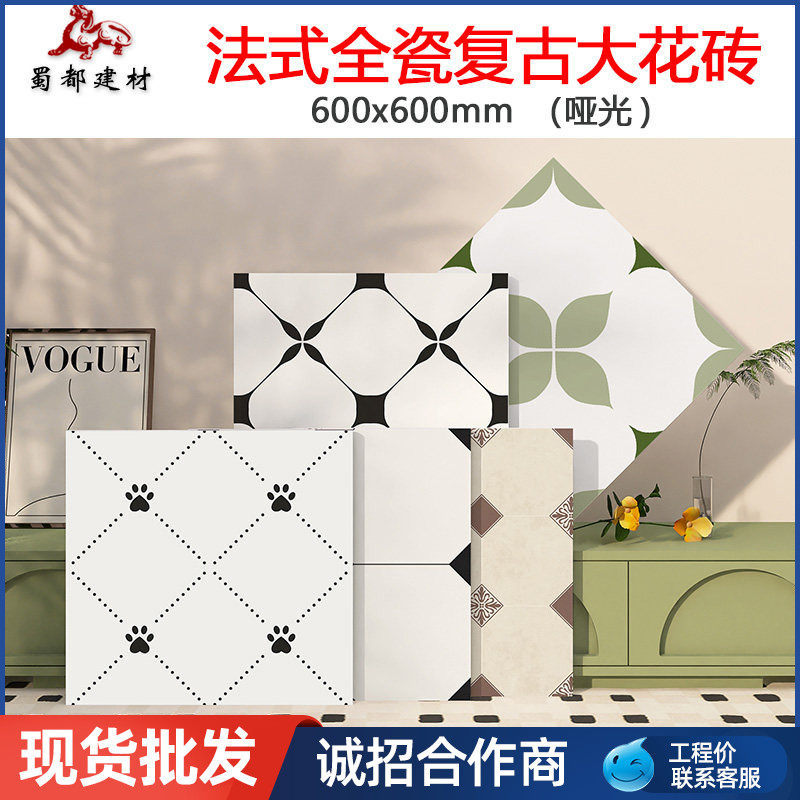 佛山仓 法式清新卫生间花砖600x600全瓷复古仿古砖阳台哑光瓷砖