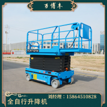 Fully self-propelled lift custom remote control electric hydraulic scissor type 6m 8m 10m aerial work vehicle kg