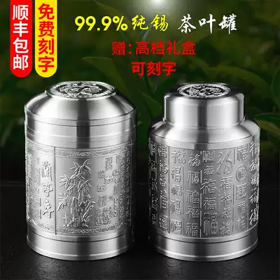 Pure tin tea cans, large tin cans, medium cans, household cans, gift cans, green tea cans, sealed cans, one pound custom cans