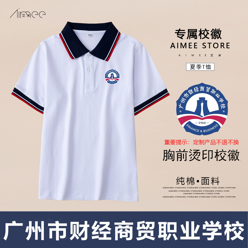 Guangzhou Finance and Commerce Vocational School Uniform Short-Sleeved Pure Cotton T-Shirt, Unisex Class Uniform, Sports Event Polo Shirt with Turn-Down Collar