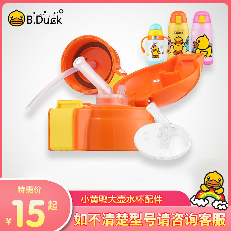 Small Yellow Duck Large Capacity Water Cup Original Cup Cover Accessories Insulated Kettle Lid Straw Cup Button Spare Cup Lid