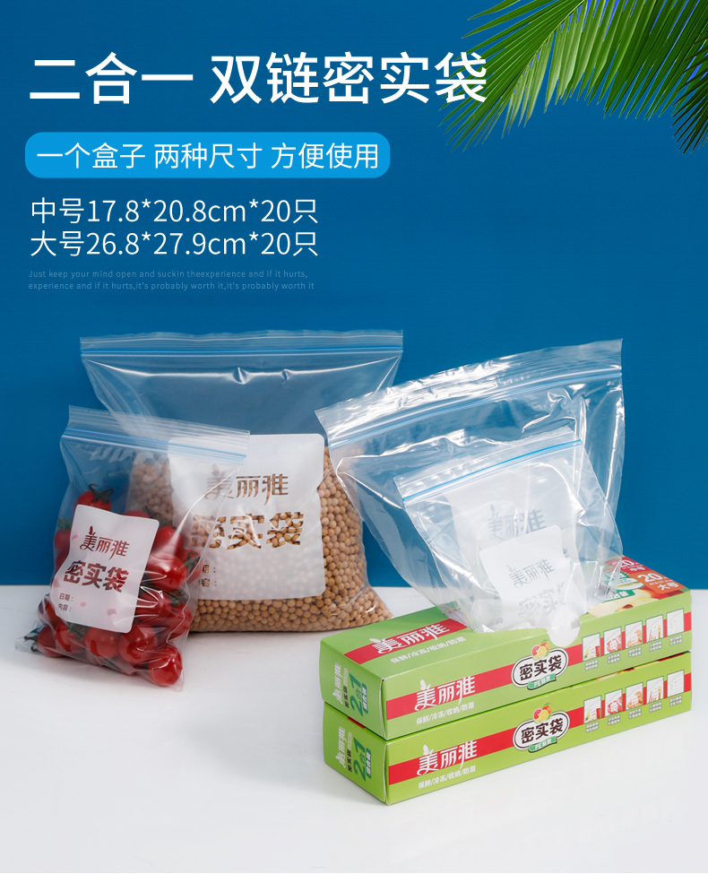 美丽雅 加厚食品级双夹链保鲜密实袋 中号25只 双重优惠折后￥5.9包邮