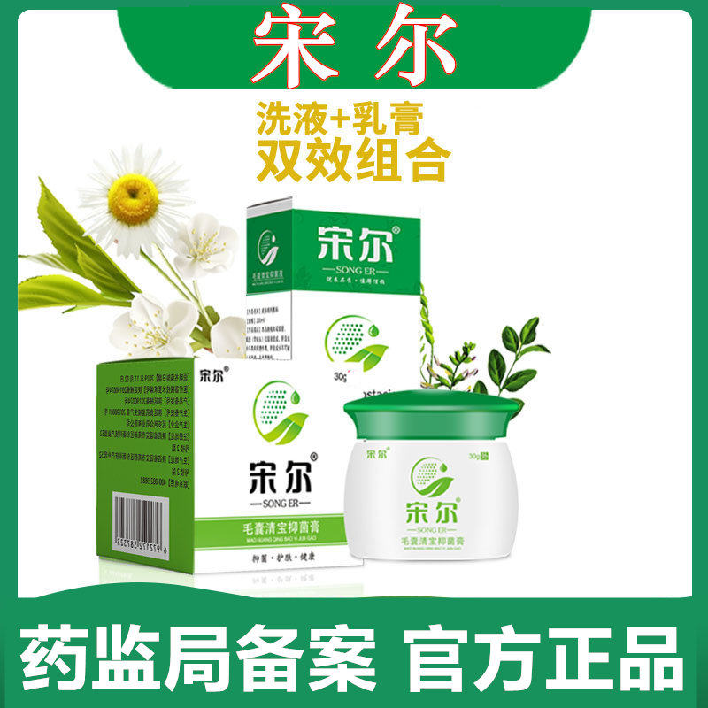 Gold Song Er Official Flagship Store Song Er Send Er Qingmu Song Er Platinum Hair Follicle Clearing Treasure