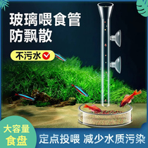 Fish tank glass feeding tube fish feed feeder small fixed lengthened feeder wall-mounted floating artifact