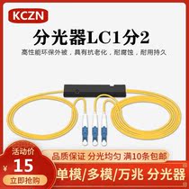 KCZN splitter 1 minute 2LC fibre-splitter ratio 20% Luer small square head LC UPC Telecommunications class
