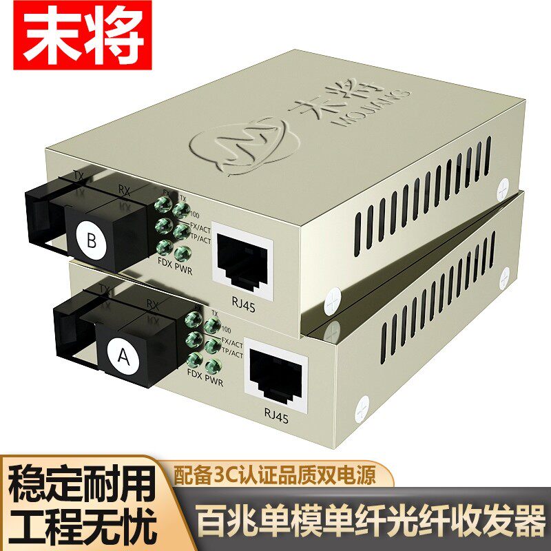 At the end of the day, 100M fiber optic transceiver, single-mode single-fiber photoelectric converter, monitoring network photoelectric conversion transceiver