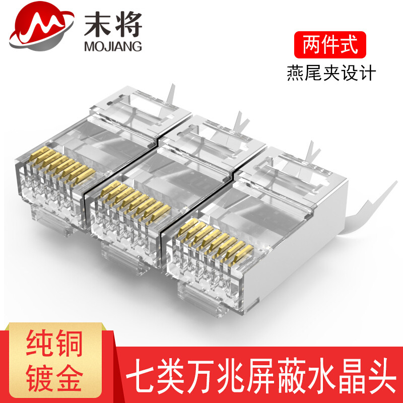 End to 10,000 trillion Type 7 shielding crystal head Seven types of Internet wire head shielding copper shell nickel plated cat7 engineering crystal head