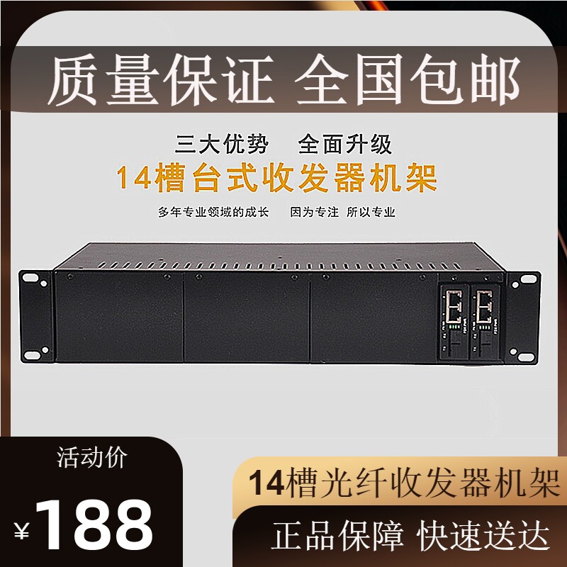 At the end of the fiber optic transceiver slot cabinet frame transceiver chassis 14-slot 16-slot dual power fiber converter