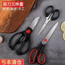 Multi-function kitchen scissors household stainless steel strong chicken bone cutting three pieces of hand-cutting cutting seams