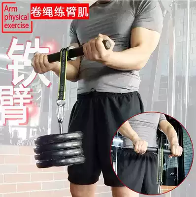 Fitness thousand pounds stick small arm trainer Arm force roll wrist force exercise equipment Arm arm forearm muscle wrench wrist