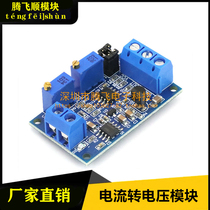 Current conversion module 0 4-20mA to 0-3 3V5V10V voltage transmitter signal conversion conditioning