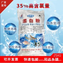 Bleach powder aquaculture fish pond pond sterilization industrial calcium hypochlorite tap water well water disinfection powder