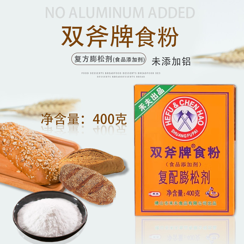 双斧牌食粉:烘焙炸鸡腌肉的秘密武器,你知道怎么用吗?-小苏打-淘宝百科网