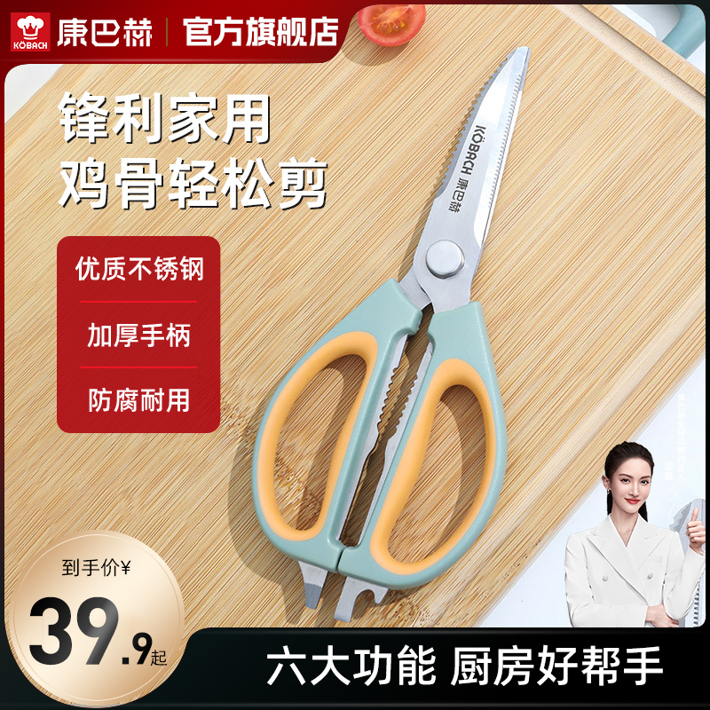 Conbach Kitchen Scissors Special Multifunction Sharp Powerful Chicken Bone Cut Home Scissors Stainless Steel Food Cut-Taobao