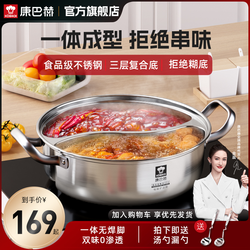 Conbach mandarin duck pot hot pot domestic induction stove special pot with thickened 304 stainless steel hot pot basin large capacity-Taobao