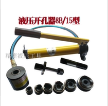 Hydraulic hole opener manual punching machine iron plate stainless steel hole opener SYK-8A 8B15 mold 16-114