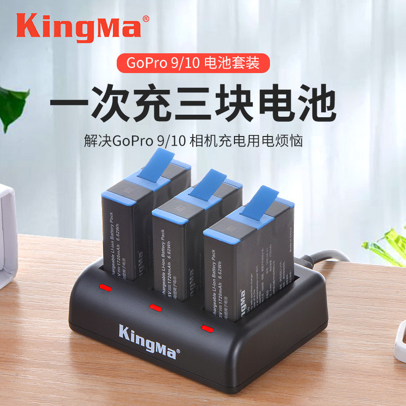 Kingma code GoPro battery gopro10 9 8 7 6 5 4 3 battery fast charge dual charge three charger set sports camera universal large capacity spare