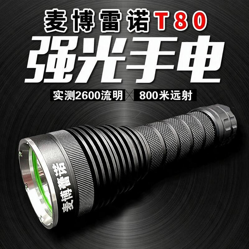 Maiboleno T80 Strong Light Flashlight Outdoor Long-Range Led Xenon Waterproof Searchlight