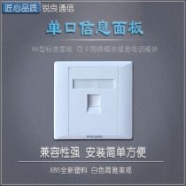 Ruiliang type 86 telephone computer socket Single-port panel RJ45 information network panel Wall computer socket