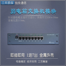 Weak current box 8-port network switch module strip Home multimedia box Home information box 1 in 7 out communication