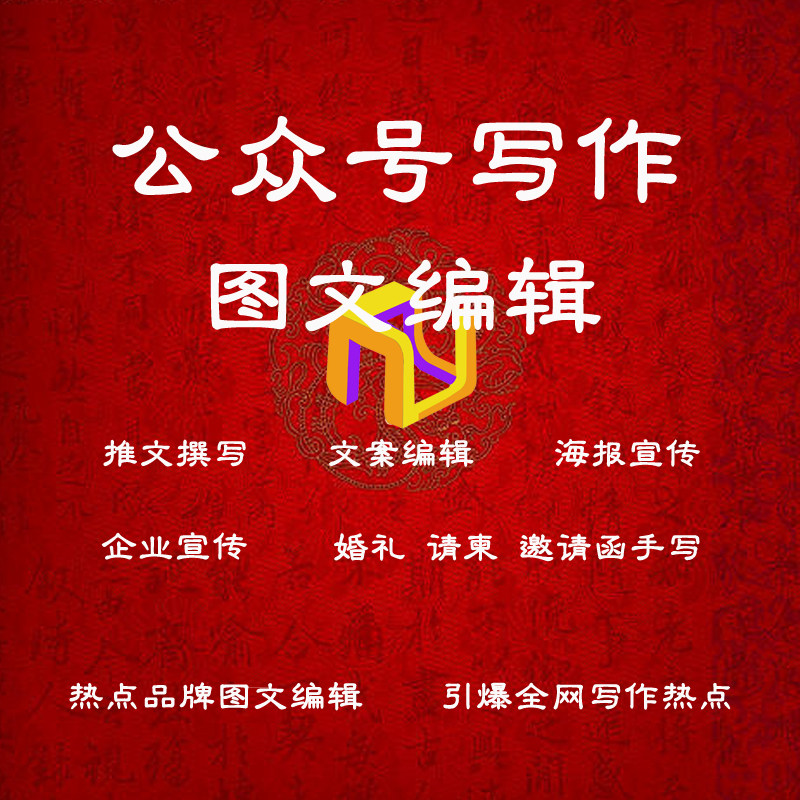 Article writing public number essay graphic editor love letter host speech polishing copywriting planning and writing service