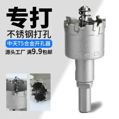 Zhongtian alloy drill T5 stainless steel hole expander iron plate automobile power distribution cabinet door plate metal aluminum alloy drill