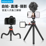 芯鲜 TP08PRO Octopus Tpeerod Mobile Phone Crackte Crackte SLR Micro Single Camera принимает общий треугольник ручной работы с стабилизатором стабилизатора Gimbal Live Artifact