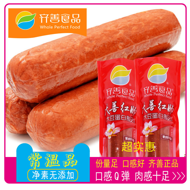 Zispice food with great good red sausage ready-to-eat ham pure vegetarian meat Buddha Home Meat Red Sausages Whole Boxes