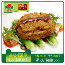 Taiwan Songzhen vegetarian Hongchang black pepper vegetarian pork chop 250g 2500g soybean imitation meat products fast vegetable vegetable vegetable