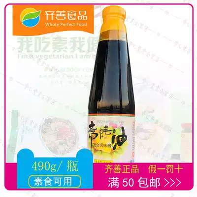 Qishan vegetarian oil consumption Zhai Oyster sauce Imitation meat seasoning vial Sauce Food condiment Oyster sauce Household vat