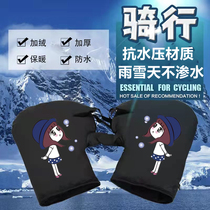 Electric car gloves winter warm and thickened waterproof battery car motorcycle windshield handguard handlebar cover to increase cold protection