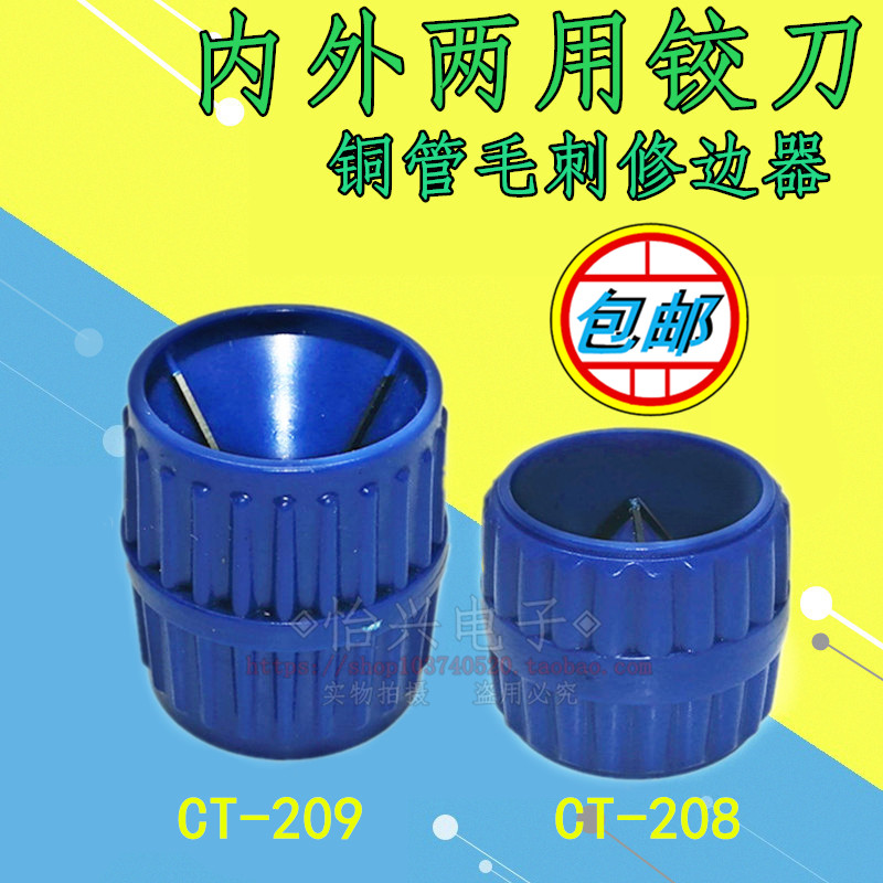Dasheng copper tube inside and outside reamer copper tube chamfer deburring knife repair scraper repair refrigeration tool
