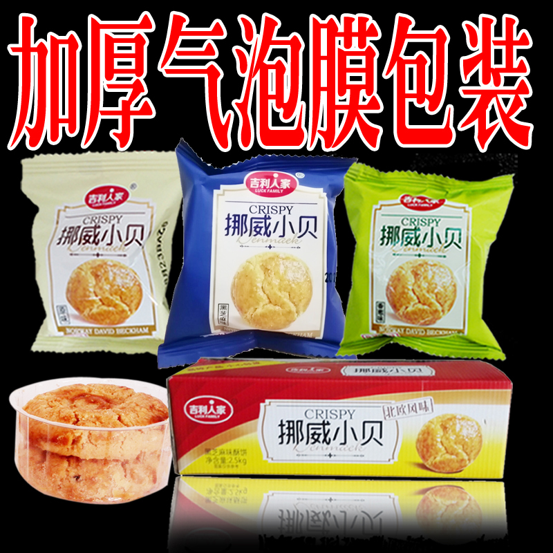 Geely Renjia Norwegian Beckham Cake Peach Cake 2.5kg Afternoon Tea Dessert Cake Snacks Snacks Gift 