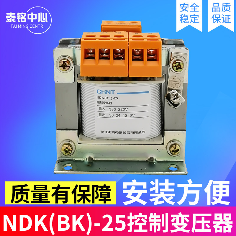CHINT Control Transformer NDK (BK)-25VA 50VA 100VA 150VA 200VA 300 500