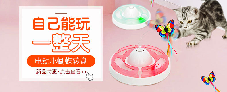 [猫转盘小蝴蝶]