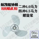 Hangkai Ship Возможность зарядки лодка лодка резиновая лодка подводной подводной продвижение два Chunchrus 6.0p лошадиные аксессуары Daquan