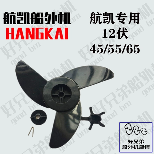 航凯 Электрические морские оригинальные аксессуары с зарядкой, 12v, официальный продукт