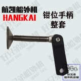 Внешний двигатель корабля Hangkai Two Rushes 3,5/3,6/4,0/5,0/6,0/12 ручка зажима мощности для зажима для зажима винта ручки