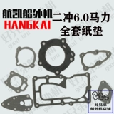 Hangkai Ship Возможность зарядки лодка лодка резиновая лодка подводной подводной продвижение два Chunchrus 6.0p лошадиные аксессуары Daquan