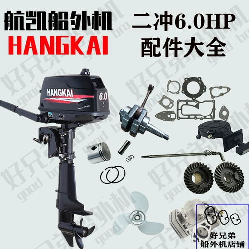 Hangkai Ship Возможность зарядки лодка лодка резиновая лодка подводной подводной продвижение два Chunchrus 6.0p лошадиные аксессуары Daquan